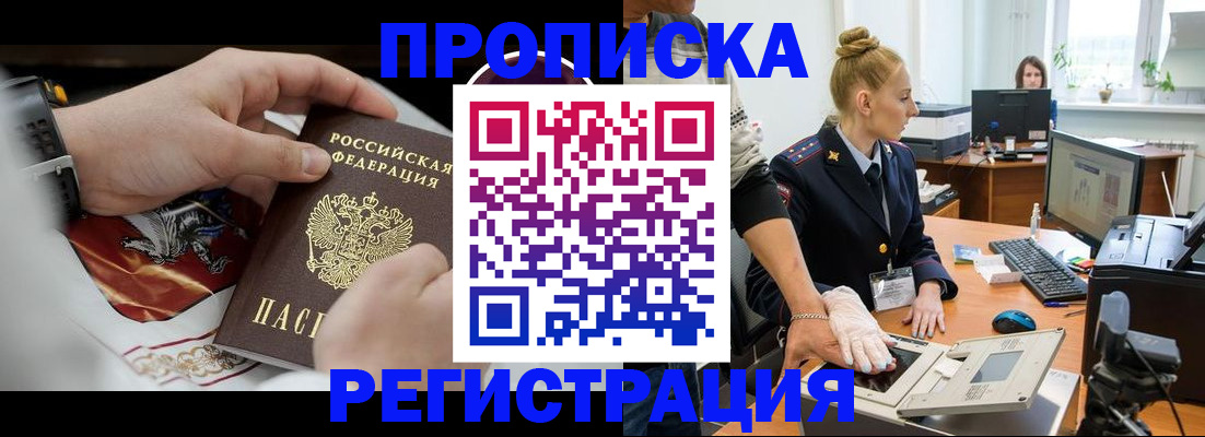 прописка паспорт в Лесном