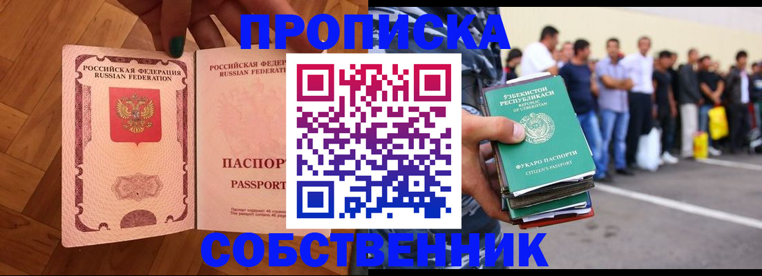 прописка для кредита в Лесном