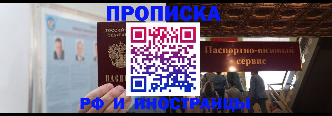 временная регистрация в Лесном