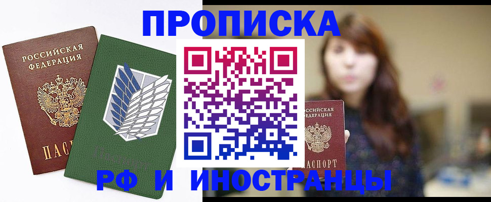 прописка от собственника в Лесном