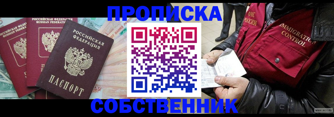 прописка законно в Лесном